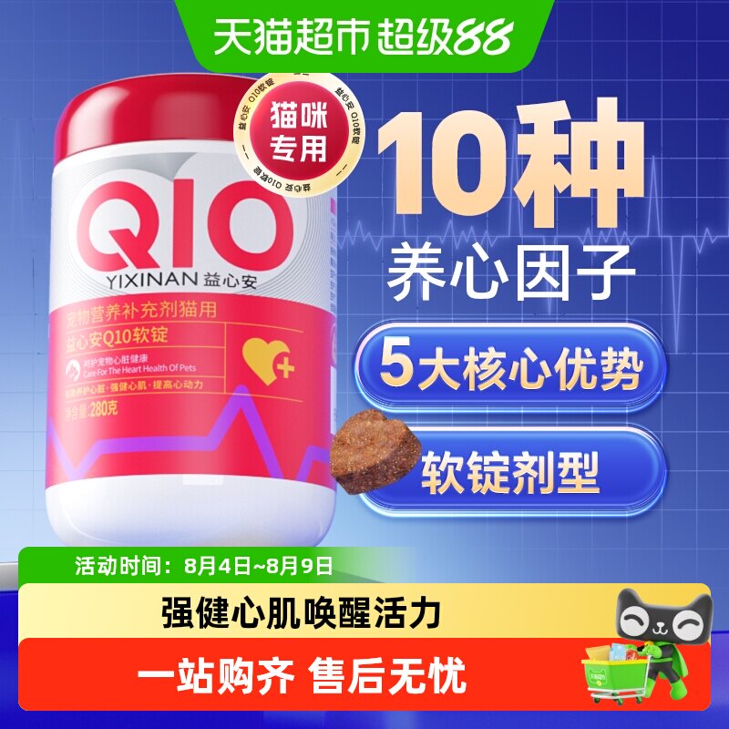 MAG猫咪辅酶Q10协同增效