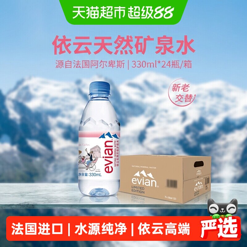 依云冰川砂层过滤矿泉水户外运动图片