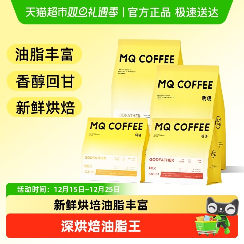 明谦意式拼配黑咖啡咖啡豆