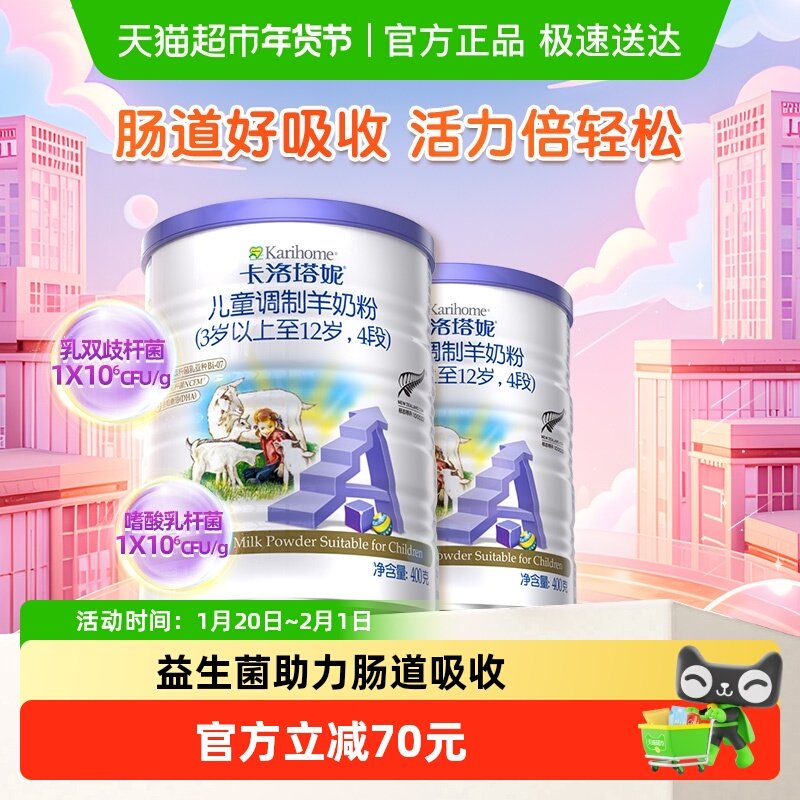 卡洛塔妮青少年配方羊奶粉新西兰进口4段学生奶3岁儿童小罐组合,婴童奶粉,婴幼儿羊奶粉,淘宝优惠券,粉丝福利购,淘宝优惠卷