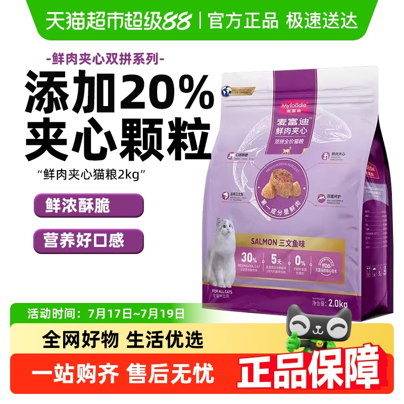 麦富迪鲜肉夹心猫粮