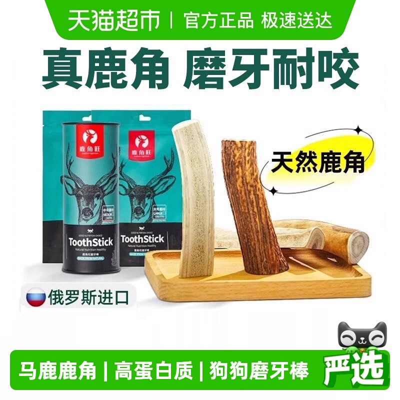 鹿角旺狗狗磨牙比熊柴犬零食