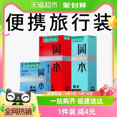 冈本SKIN超薄情趣裸入避孕套男女用旅行装安全套13片*1套随机发货