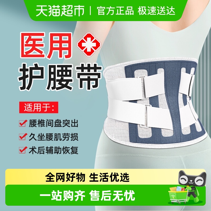 仁和腰椎间盘突出医用夏季护腰带