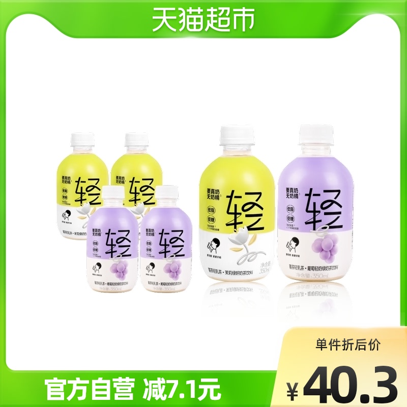 喜茶轻乳茶茉莉绿妍葡萄小奶绿低糖乳茶饮料350ml*6瓶2口味组合