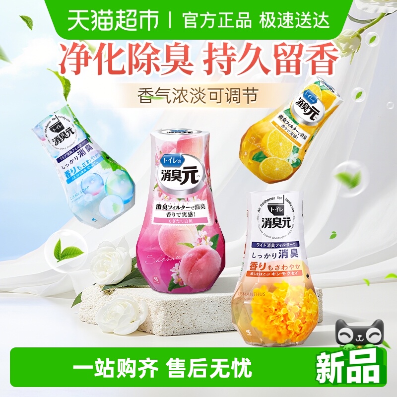 小林制药消臭元空气清新剂