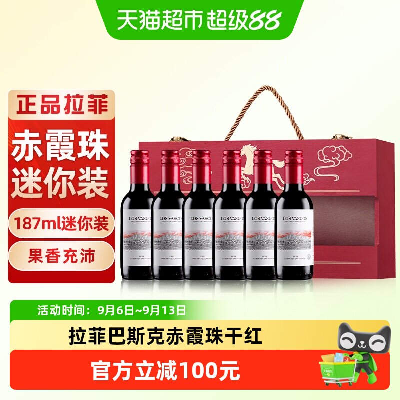 拉菲红酒智利原瓶进口巴斯克小瓶红酒整箱礼盒干红葡萄酒187ml*6