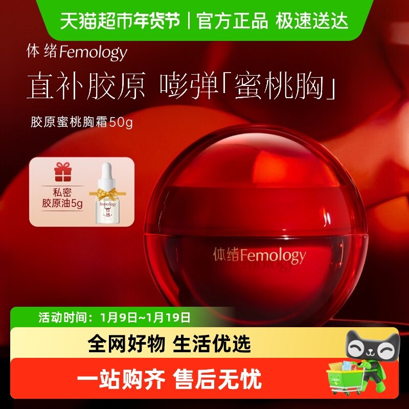 【嘭弹柔嫩】体绪蜜桃霜提拉紧致盈润紧肤胸部护理保养按摩精华霜