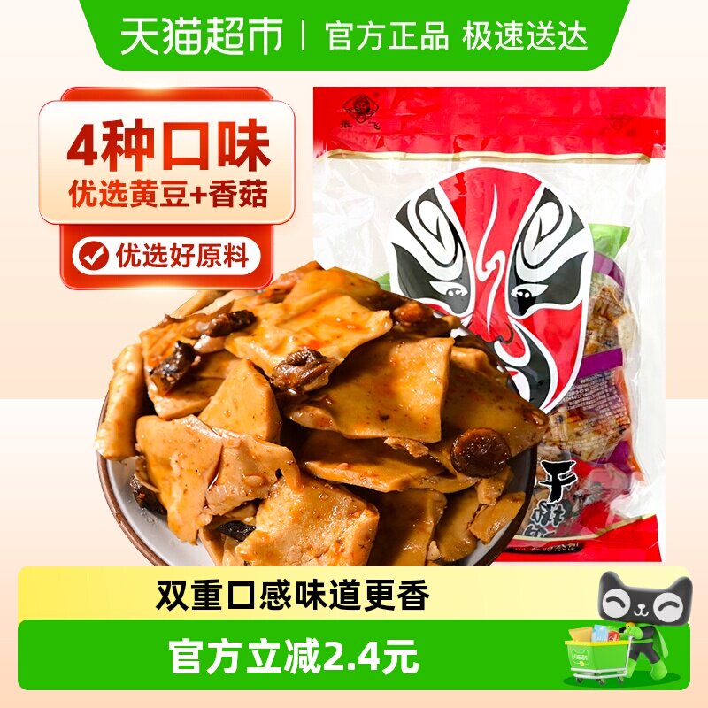 张飞豆干香菇豆干500g四川特产豆腐干零食小包装休闲解馋辣味零食