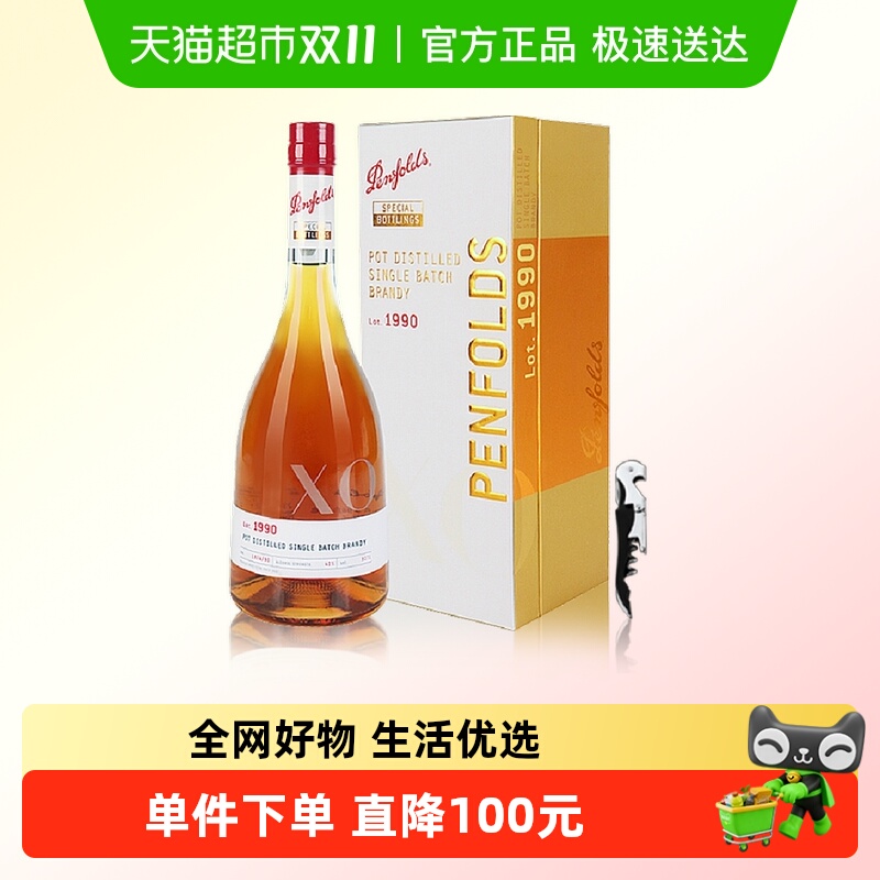 澳洲奔富特瓶lot.1990四桶白兰地