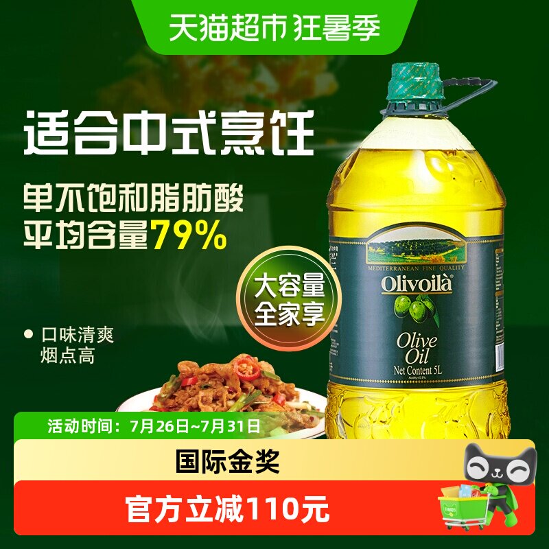 欧丽薇兰纯正橄榄油5L/桶 399元 - 86线报
