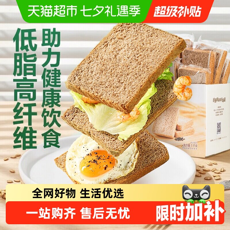 良品铺子低脂黑麦全麦吐司面包糕点整箱营养早餐健康食品健身零食