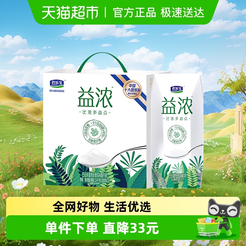君乐宝益浓酸奶