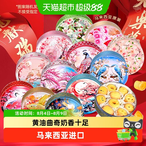GPR马来西亚黄油曲奇饼干送礼