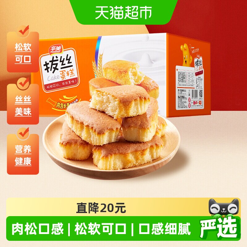 华美拔丝蛋糕休闲糕点1000g营养早餐健康零食整箱面包代餐点心