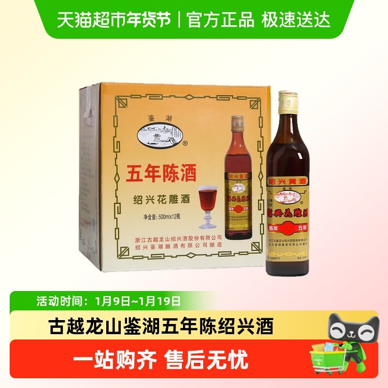 古越龙山黄酒 绍兴花雕酒鉴湖5年陈年五年花雕整箱