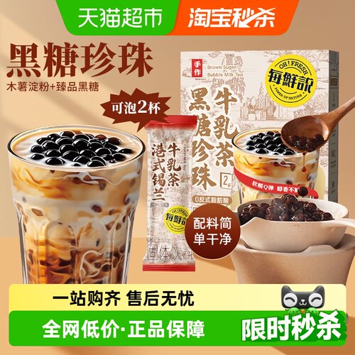 每鲜说黑糖珍珠奶茶锡兰红茶饮料