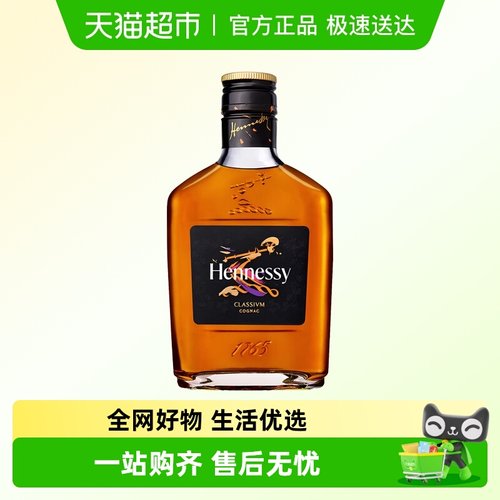 轩尼诗迷你瓶进口干邑白兰地