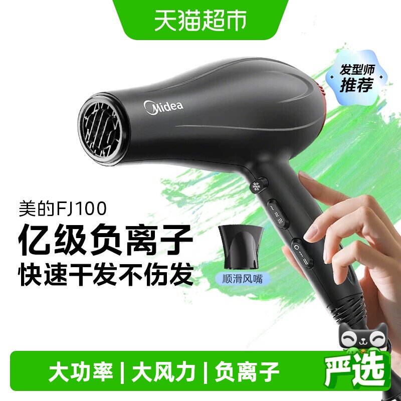 美的吹风机家用负离子护发音静速干大功率电吹风理发店专用风筒26