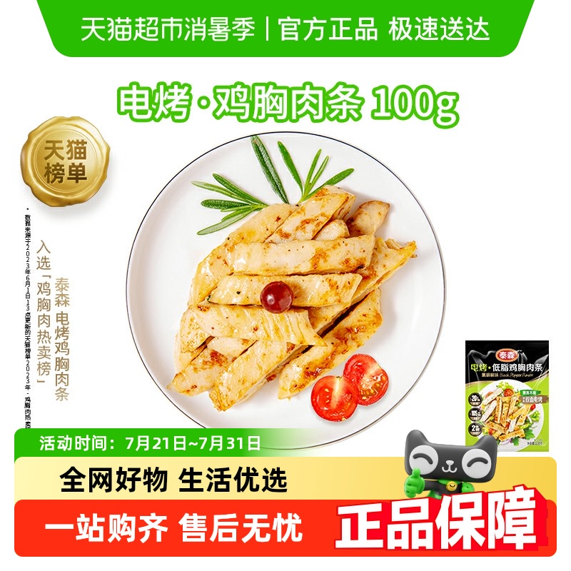 Tyson/泰森电烤鸡胸肉条低脂