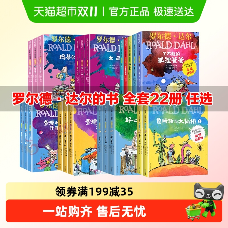 罗尔德达尔的书全套38册了不起的狐狸爸爸注音版儿童书籍新华书店