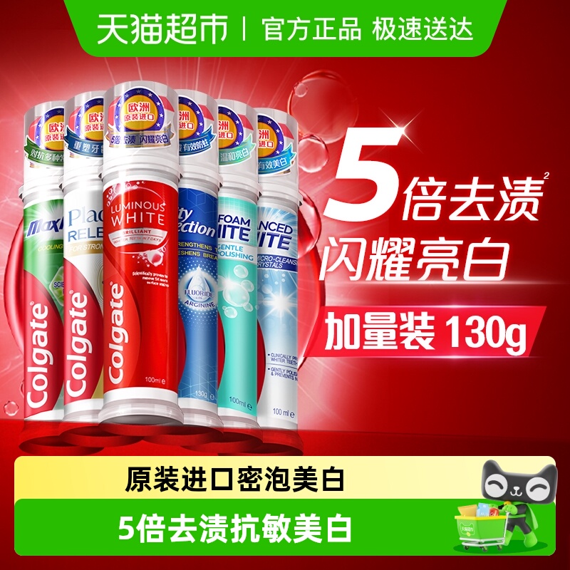 高露洁直立按压式进口牙膏