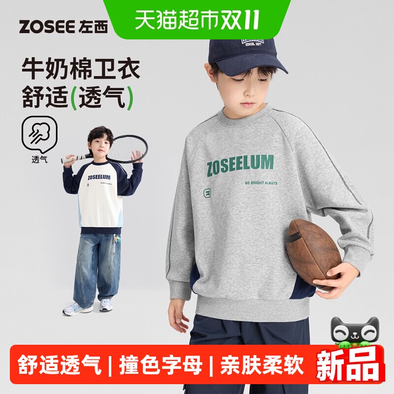 左西童装男童卫衣2026新款男孩撞色字母运动插肩袖洋气秋装套头衫