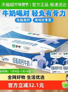 蒙牛低脂高钙牛奶250ml*24盒/整箱富含VD低脂肪营养早餐奶