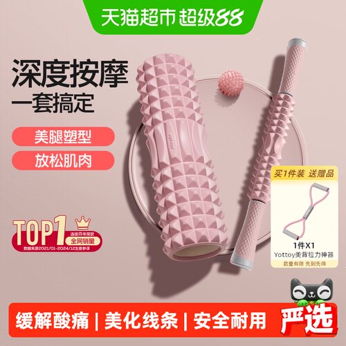 yottoy瑜伽泡沫轴月牙浮点