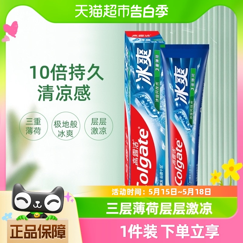 高露洁冰爽三重薄荷牙膏180g口腔护理清洁清新冰凉口气家庭加量装