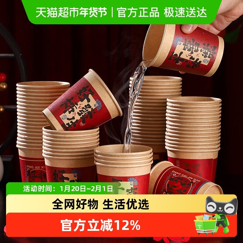 新新精艺新年春节一次性纸杯50个加厚家用活动聚餐晚会用品,节庆用品/礼品,节庆布艺用品,淘宝优惠券,粉丝福利购,淘宝优惠卷