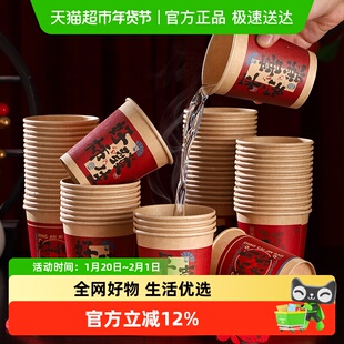 新新精艺新年春节一次性纸杯50个加厚家用活动聚餐晚会用品