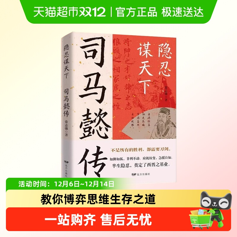 隐忍谋天下司马懿传