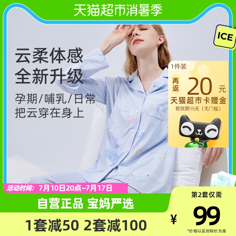 婧麒月子服夏季薄款产后喂奶孕妇睡衣女春秋产妇哺乳家居服两件套