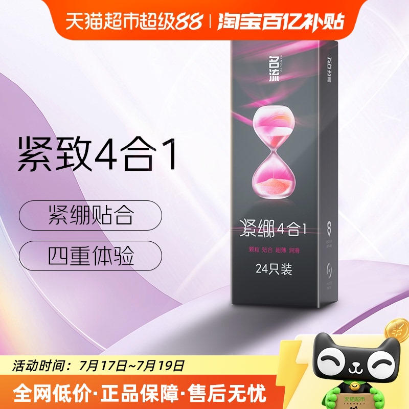 名流避孕套小号紧绷4合1组合成人情趣用品超薄润滑安全套003