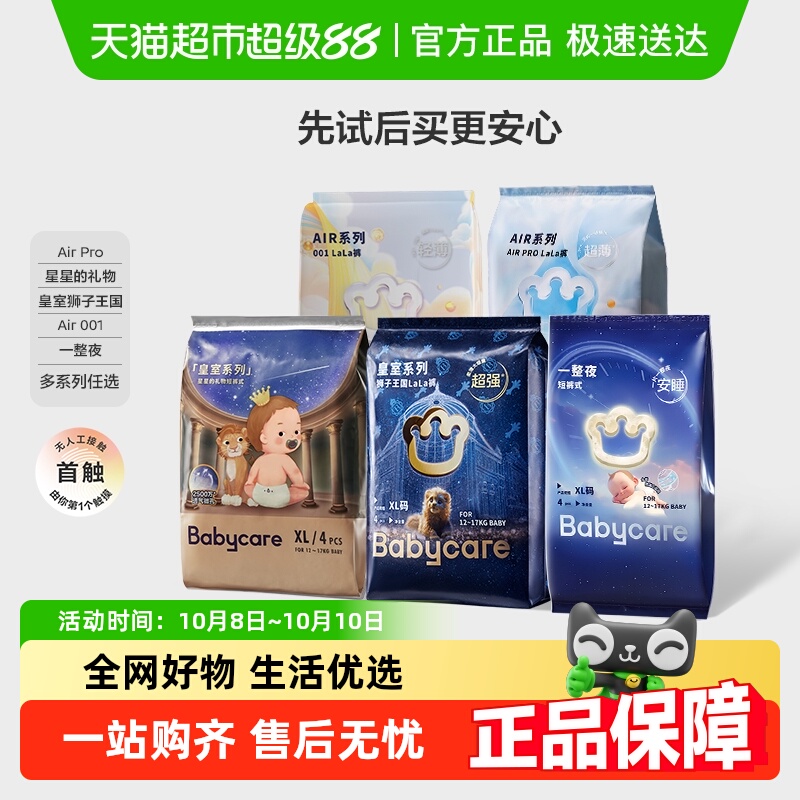bcbabycare多系列试用装尿不湿