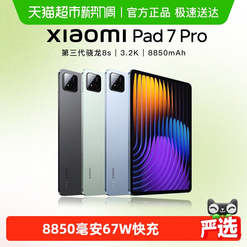 小米平板电脑 Xiaomi Pad 7 pro高清3.2k