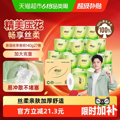 心相印有芯卷纸140gx27卷卷纸