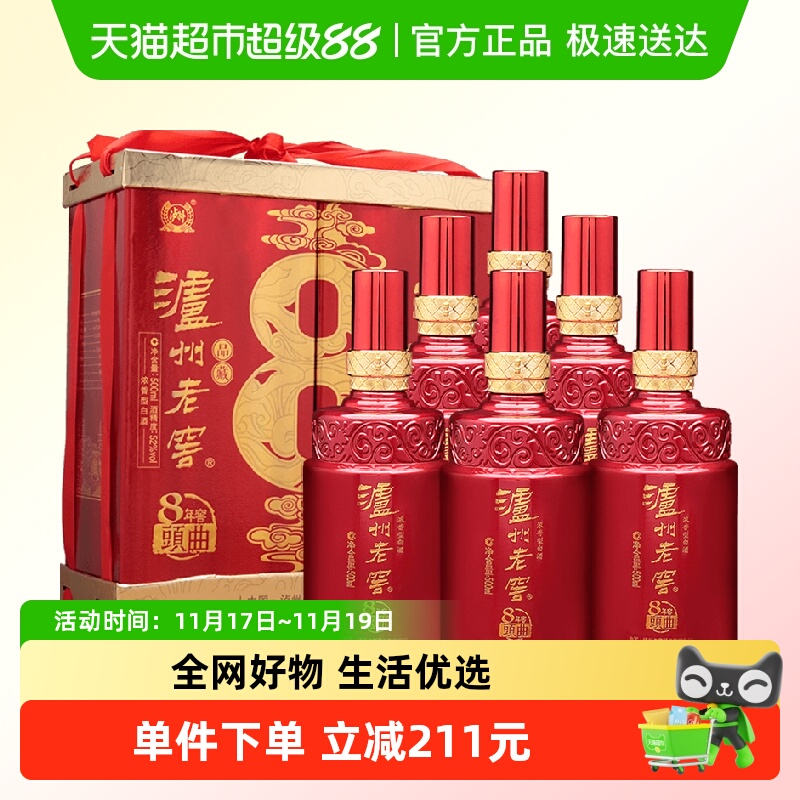 泸州老窖八年窖头曲品藏52度整箱装500ml*6瓶浓香型白酒