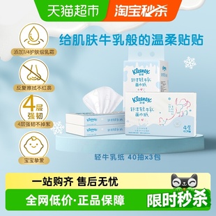 舒洁牛乳系列保湿 云柔巾乳霜纸轻乳纸40抽3包鼻子纸柔纸巾