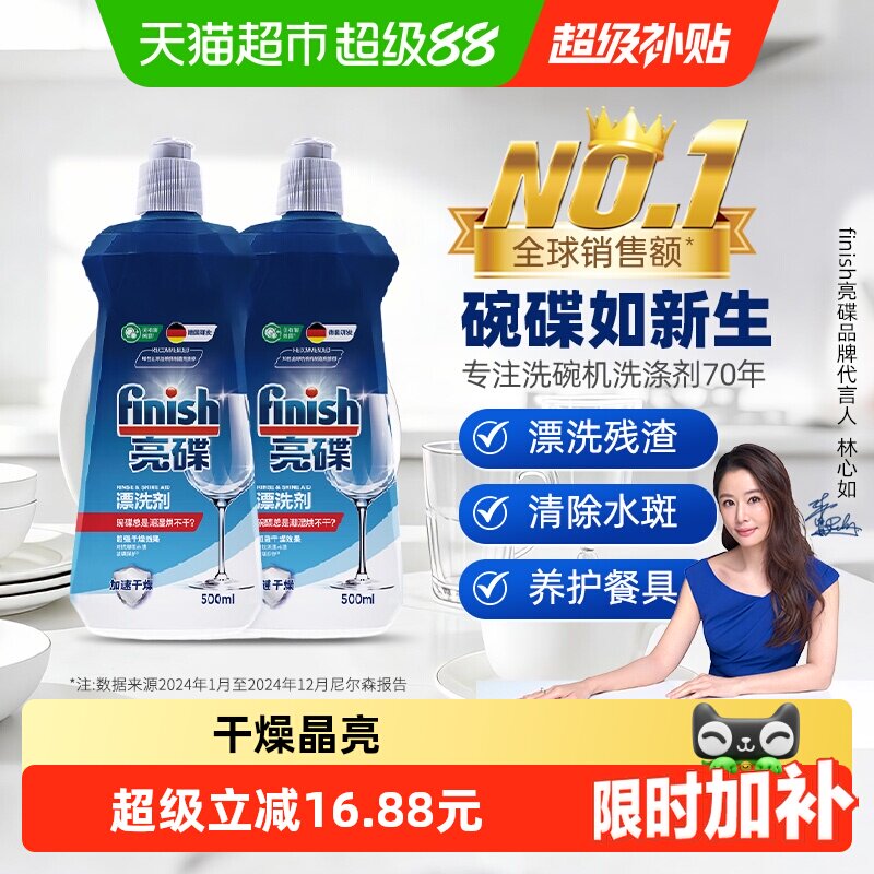 finish亮碟洗碗机专用洗涤剂漂洗剂洗涤剂清洁光亮碗碟剂 - 实物图