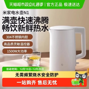小米米家电水壶N1家用大容量烧水壶电热水壶304不锈钢大功率