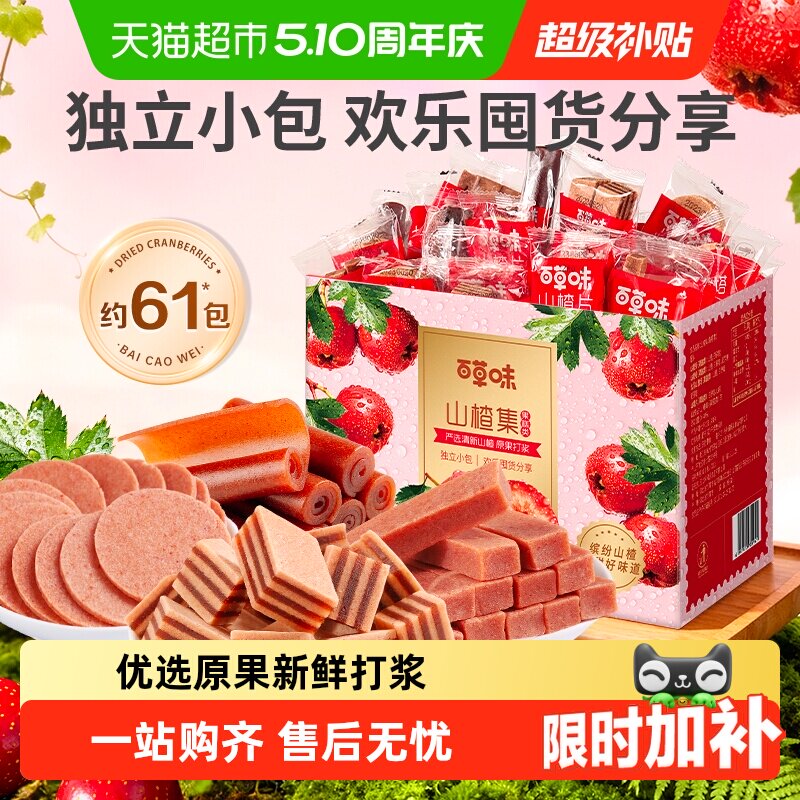 百草味山楂集山楂条卷果丹皮果干蜜饯休闲零食量贩礼盒