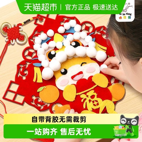 元旦新年粘贴画手工材料包咔巴熊