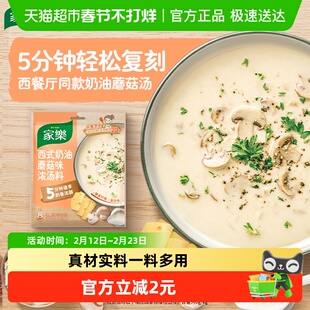 家乐奶油蘑菇汤料包法式风味奶油浓汤速食汤家庭商用早餐代餐30g