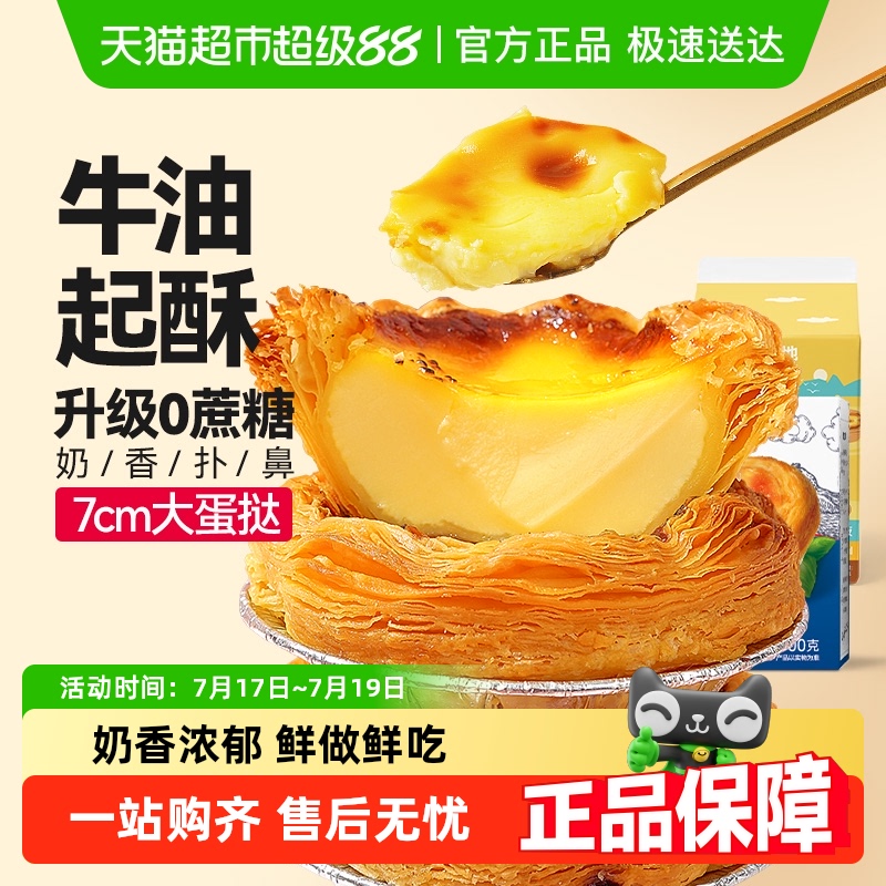 大希地蛋挞烘焙原料升级0蔗糖