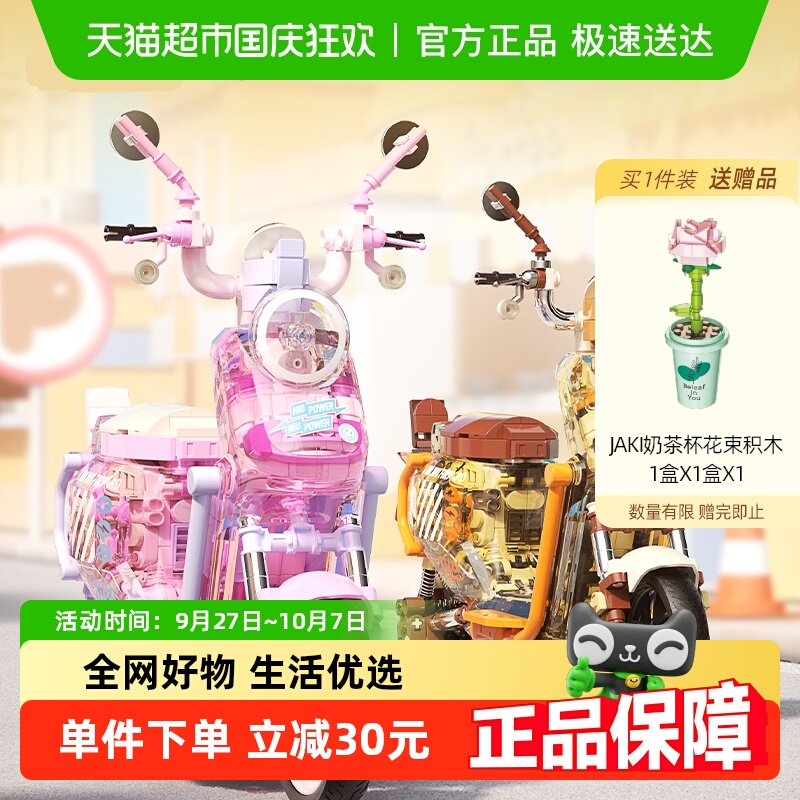 JAKI佳奇拼装玩具组装积木电动车