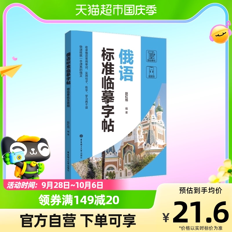 俄语标准临摹字帖（临摹纸及音频）属于什么档次？