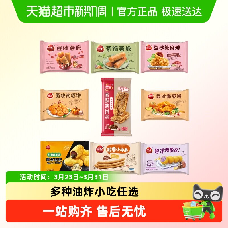 三全春卷油条薄饼糍粑南瓜饼面点包子水饺子小吃早餐多种口味任选