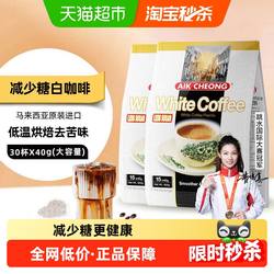 益昌老街白咖啡减少糖速溶咖啡600g*2袋加班学习办公提神冲饮品